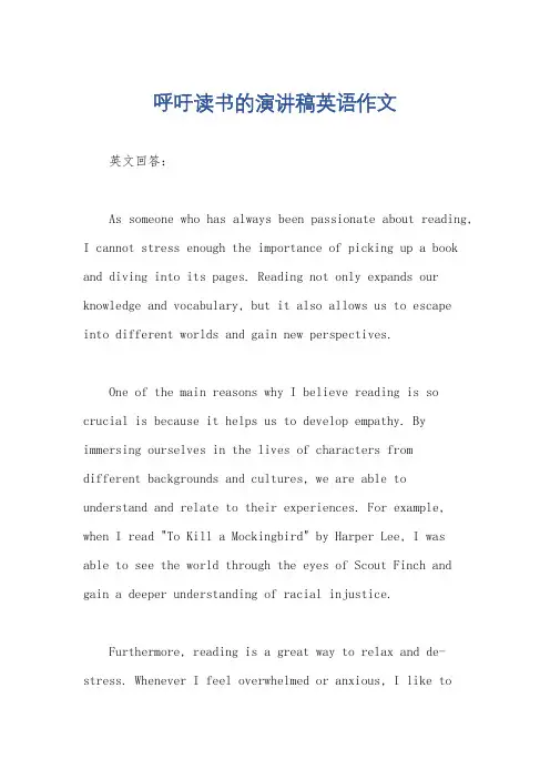 呼吁读书的演讲稿英语作文