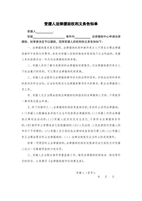 受援人法律援助权利义务告知单