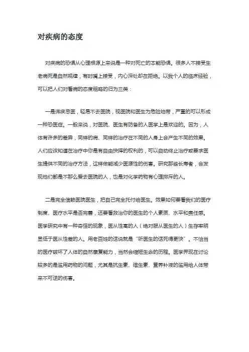 对疾病的态度--李子勋