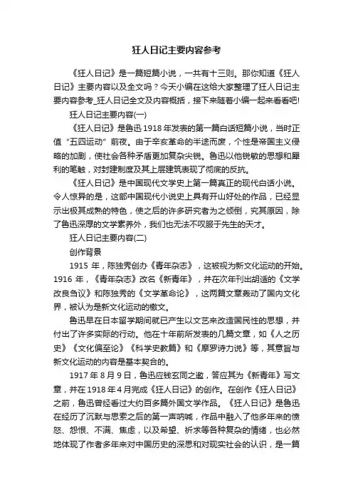 狂人日记主要内容参考