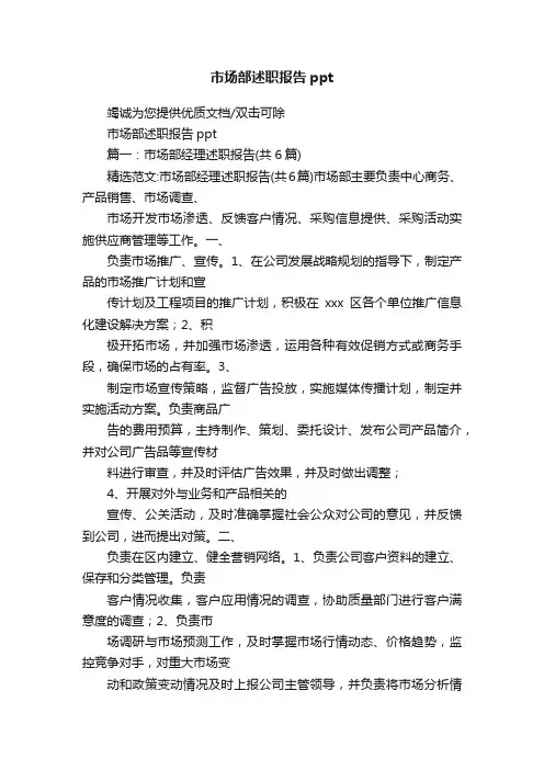 市场部述职报告ppt