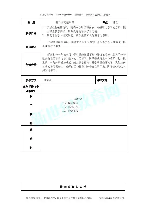 初二语文起始课