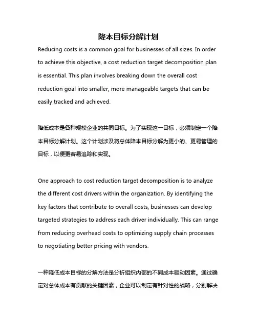 降本目标分解计划