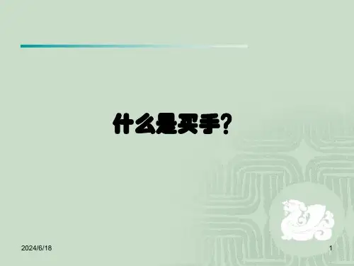时装买手培训PPT课件