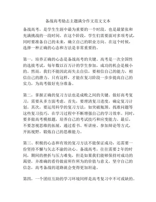 备战高考励志主题满分作文范文文本