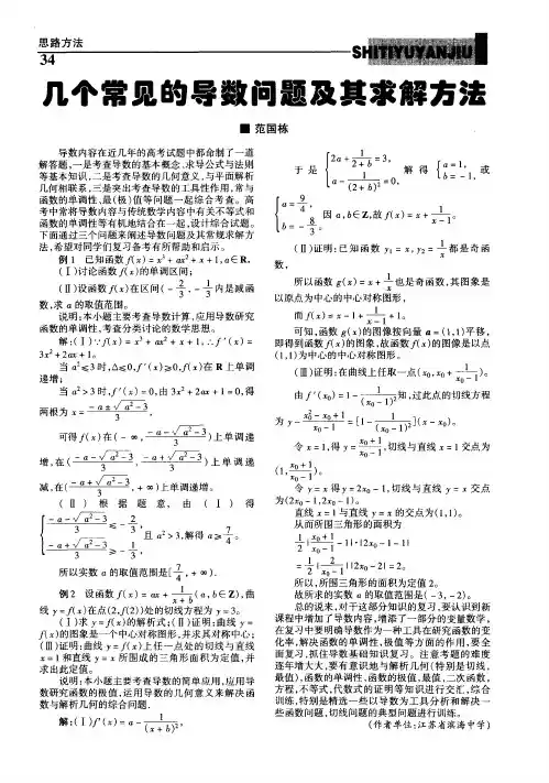 几个常见的导数问题及其求解方法