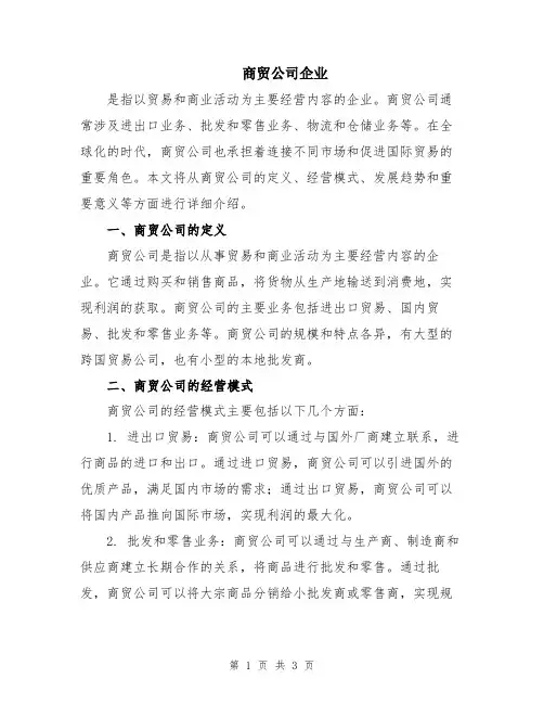 商贸公司企业