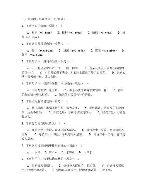 三年语文期末试卷可打印