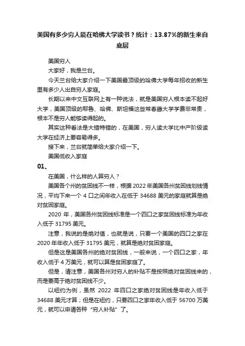 美国有多少穷人能在哈佛大学读书？统计：13.87%的新生来自底层