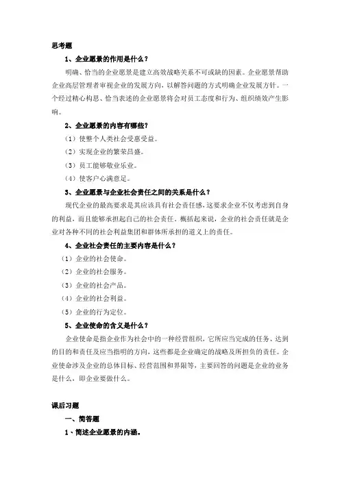 《企业战略管理》习题-第4章 SWOT战略环境分析
