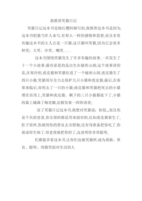 我推荐笑猫日记