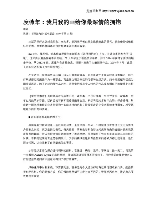 度薇年：我用我的画给你最深情的拥抱