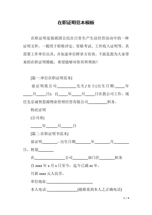 在职证明范本模板.docx