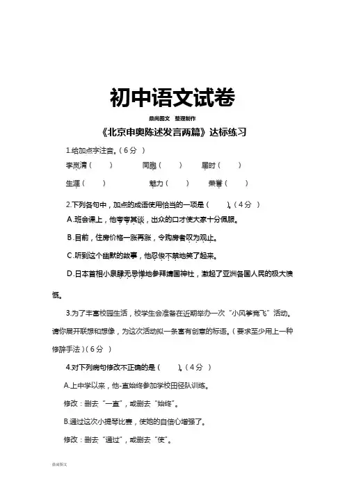 苏教版八下语文《北京申奥陈述发言两篇》达标练习
