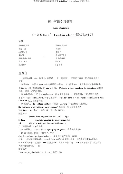 鲁教版五四制英语六年级下册Unit6Don’teatinclass讲解与练习