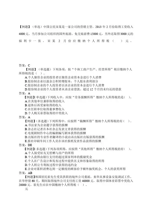 个人所得税习题