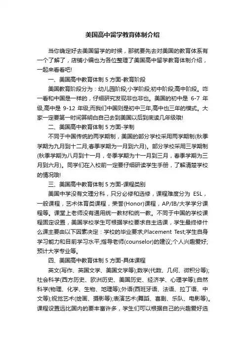 美国高中留学教育体制介绍