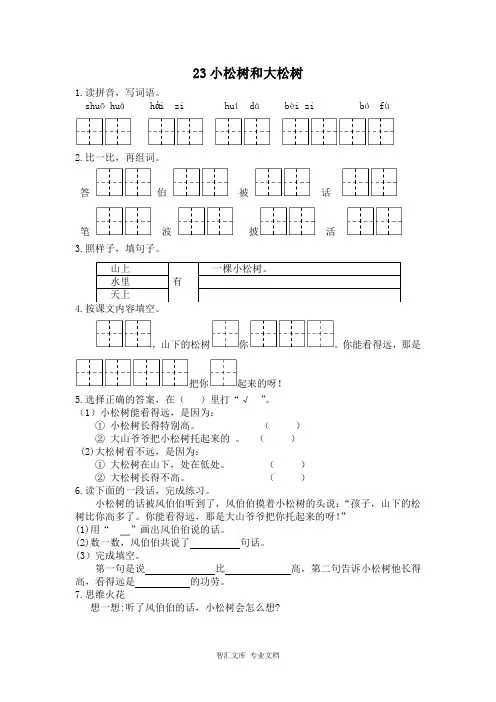 2017年苏教版一年级语文下册课时练及答案_14