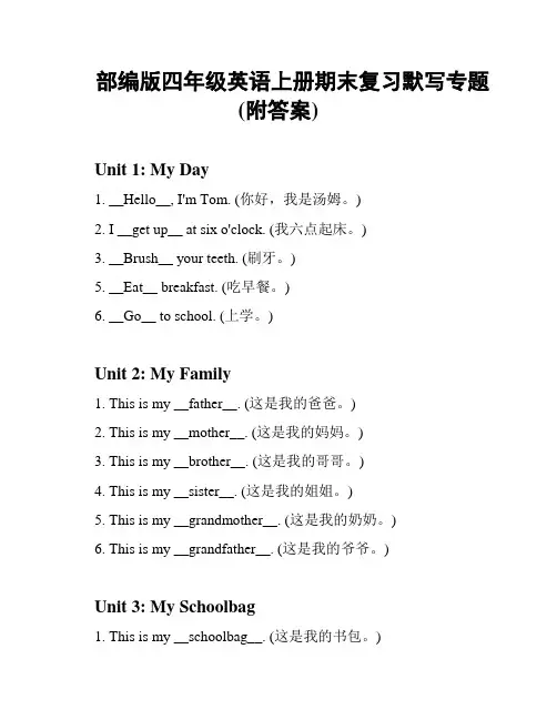 部编版四年级英语上册期末复习默写专题(附答案)