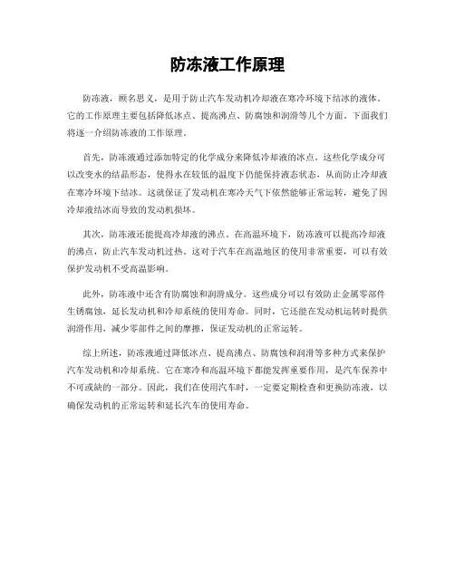 防冻液工作原理
