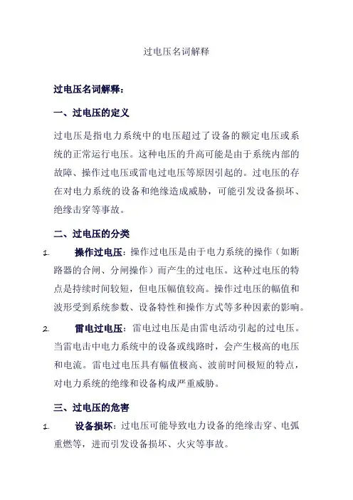 过电压名词解释