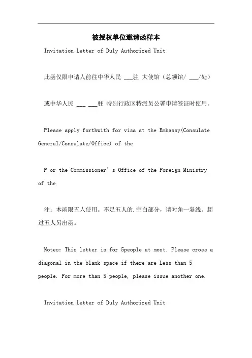 2021年被授权单位邀请函样本