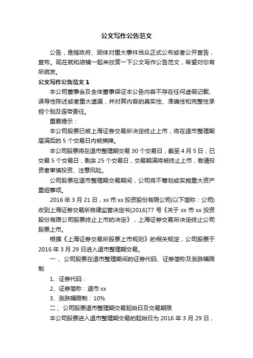 公文写作公告范文