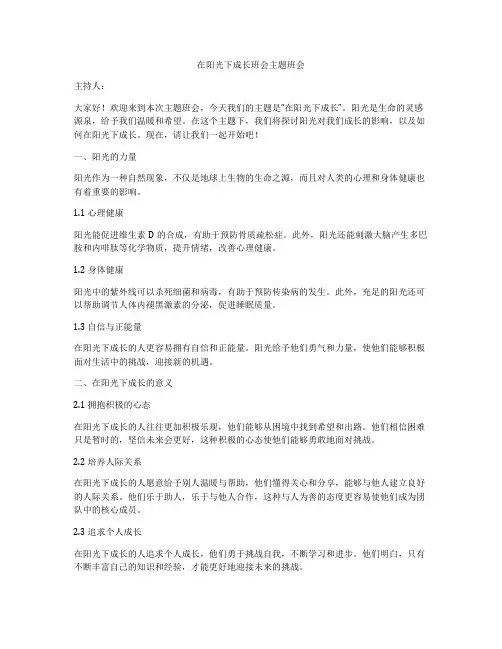 在阳光下成长班会主题班会