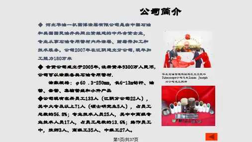 石油专用管防腐技术交流PPT课件
