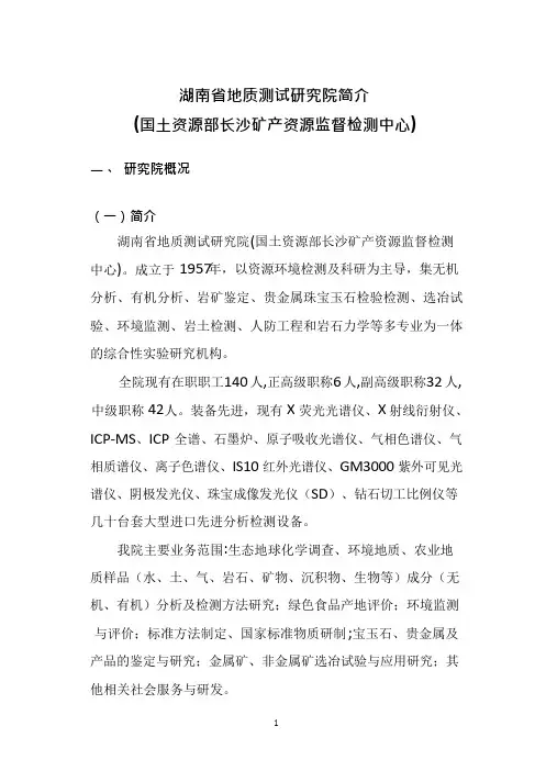 湖南省地质测试研究院简介