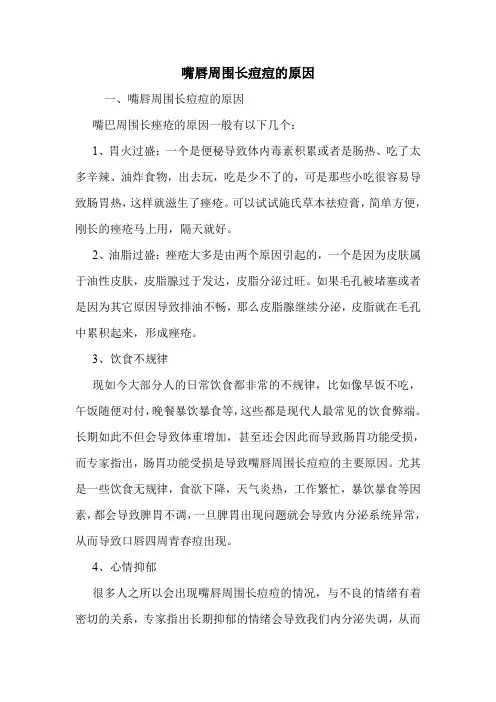 嘴唇周围长痘痘的原因