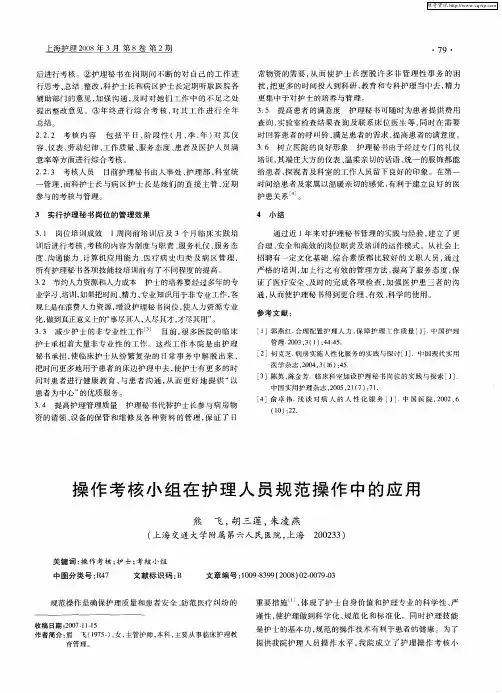操作考核小组在护理人员规范操作中的应用