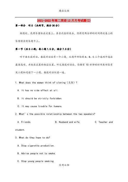 2021-2022年高二英语12月月考试题(I)