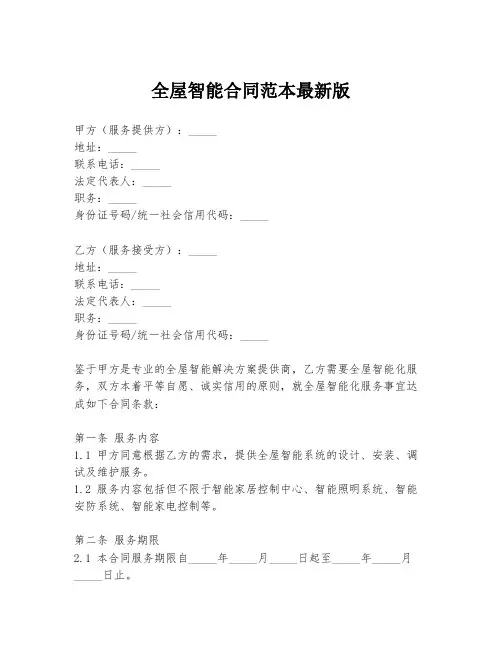 全屋智能合同范本最新版