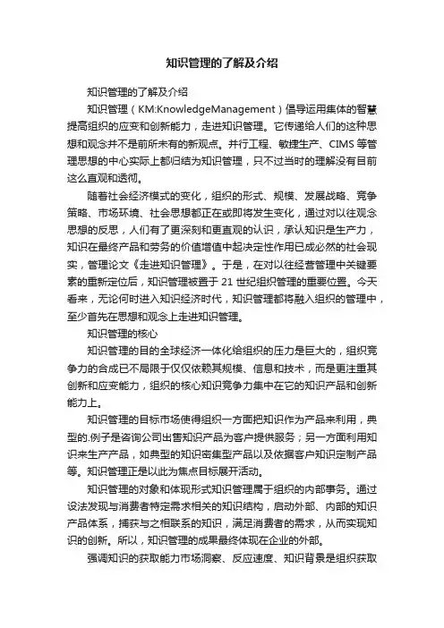 知识管理的了解及介绍