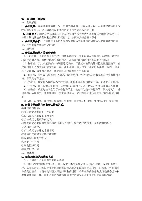 公共政策分析