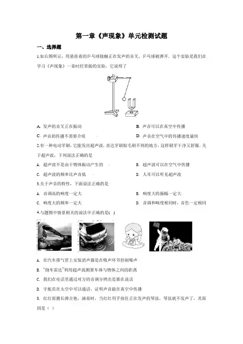苏教版八年级物理上册 第一章《声现象》单元检测试题(含答案解析)