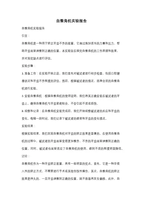 自整角机实验报告