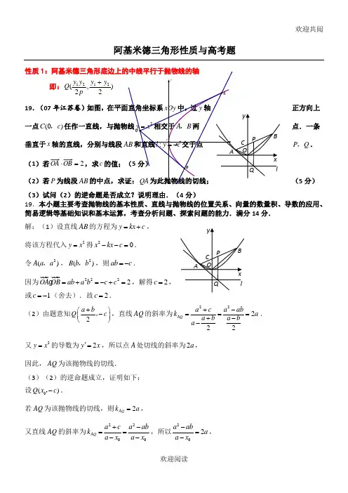 阿基米德三角形性质与高考习习题,DOC