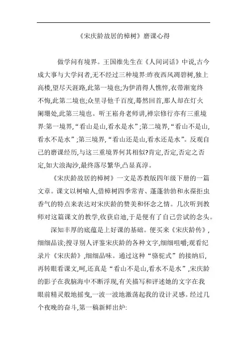 《宋庆龄故居的樟树》磨课心得