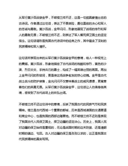 从军行黄沙百战穿金甲,不破楼兰终不还的意思