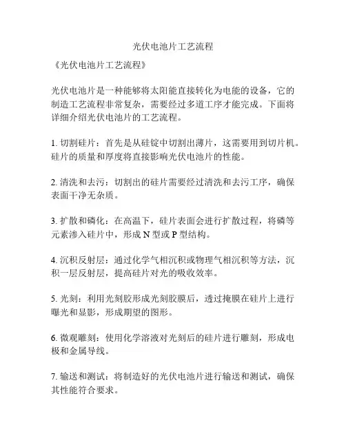 光伏电池片工艺流程