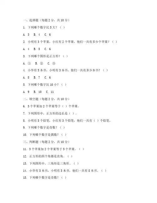 小学一年级数学分班试卷