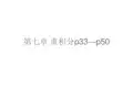 练习册第七章习题参考答案