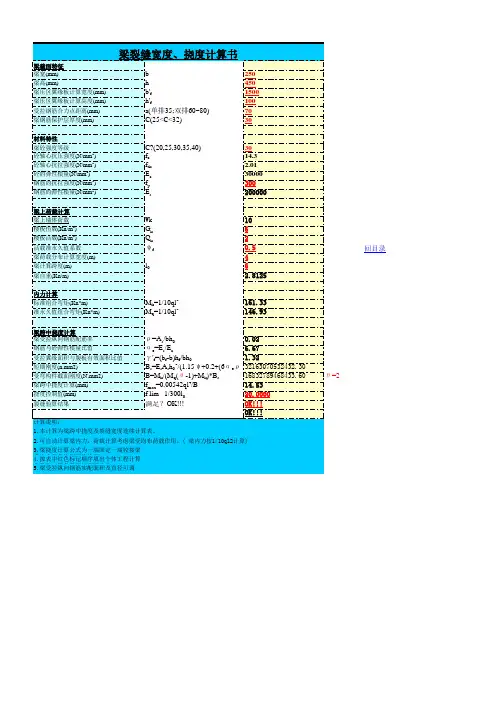 梁裂缝宽度、挠度计算计算书完整版