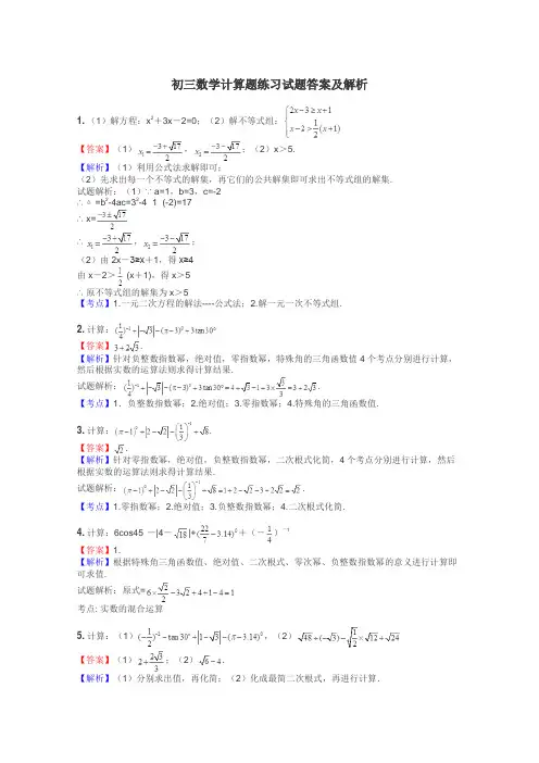 初三数学计算题练习试题集
