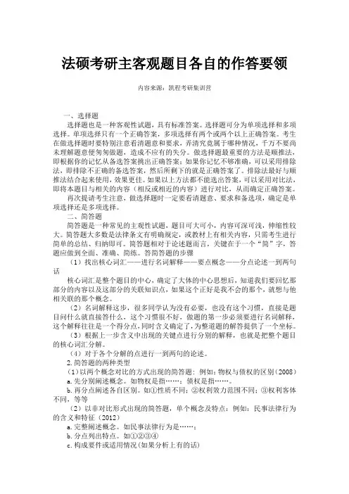 法硕考研主客观题目各自的作答要领