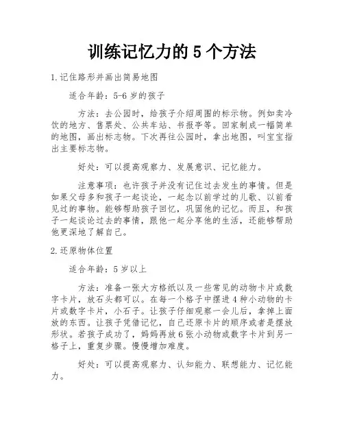 训练记忆力的5个方法