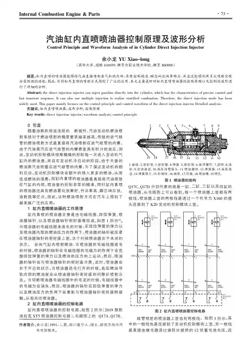 汽油缸内直喷喷油器控制原理及波形分析