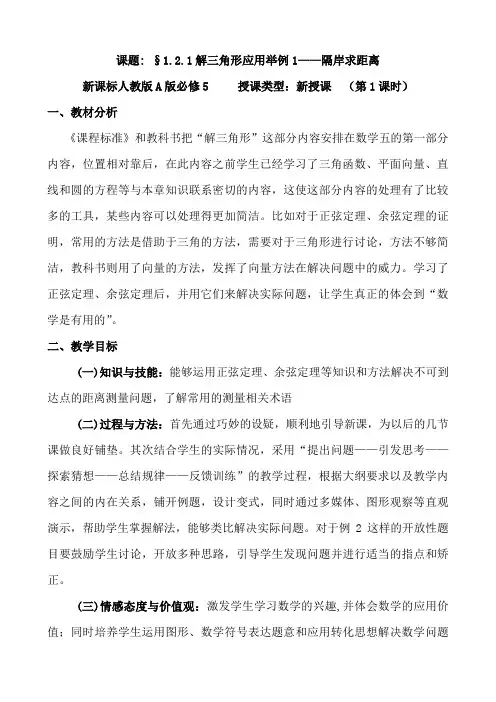 教育部参赛__解三角形教学设计__安江华